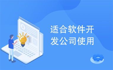 定制化應(yīng)用軟件開(kāi)發(fā) 現(xiàn)代企業(yè)的數(shù)字化轉(zhuǎn)型引擎