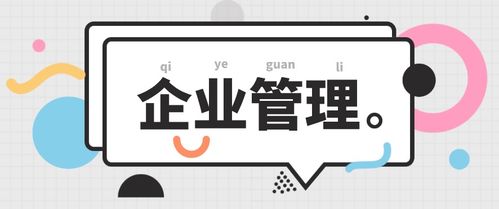 經營之神的企業管理秘訣
