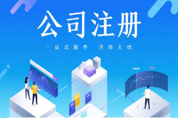 上海注冊企業管理公司 流程、優勢與注意事項